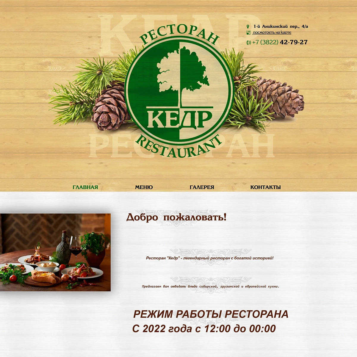 Кедр