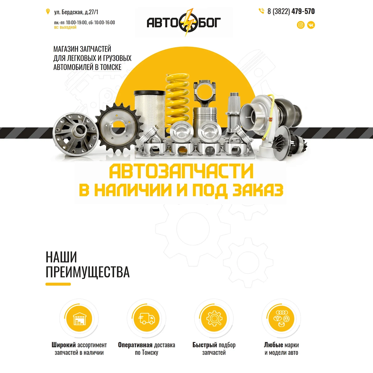 Автобог