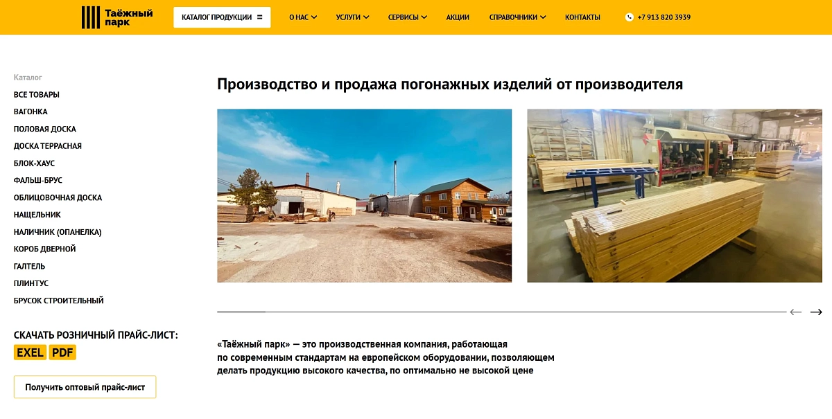 Таежный парк